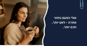 5 צעדים לחזרה אפקטיבית לעבודה אחרי חגים או חופשה