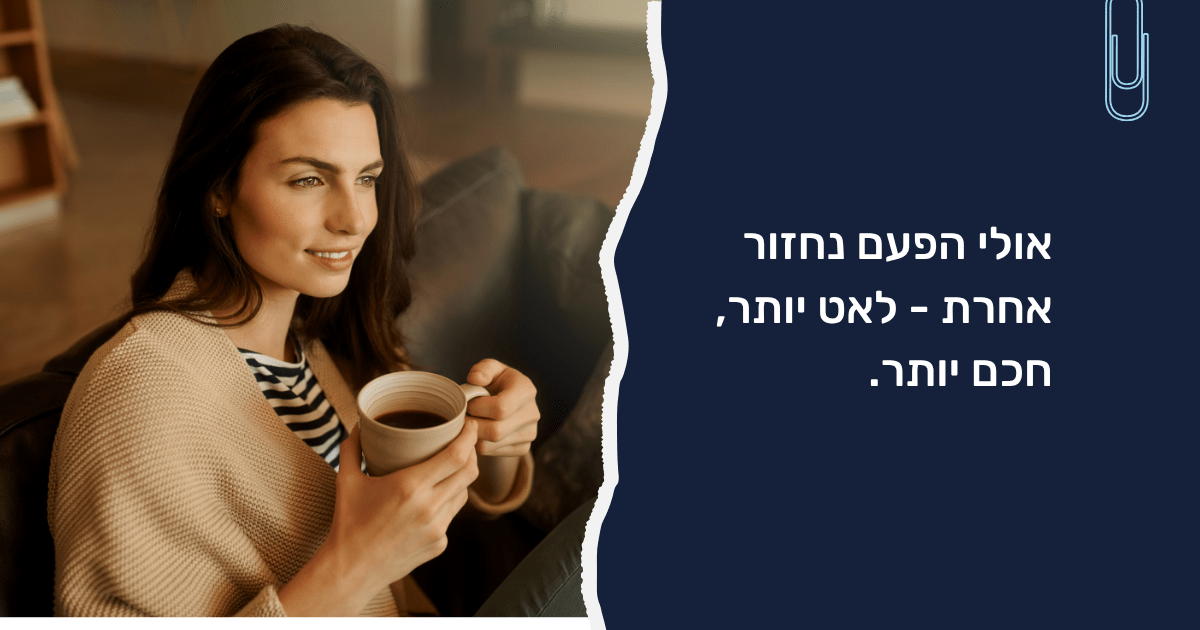 5 צעדים לחזרה אפקטיבית לעבודה אחרי חגים או חופשה